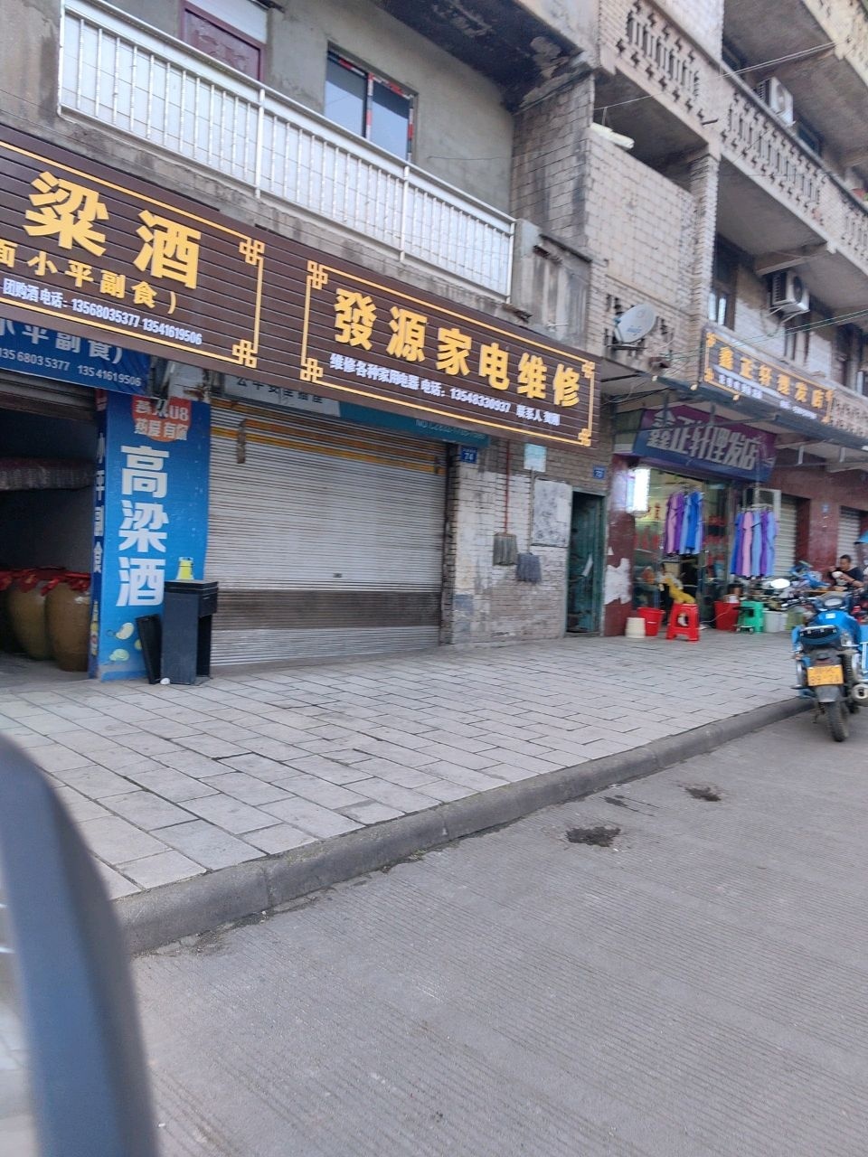 发源家电维修