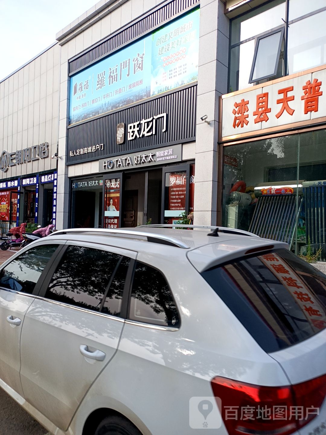 朝阳卫浴(滦州北路店)