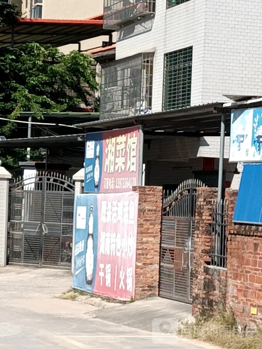 湘菜馆