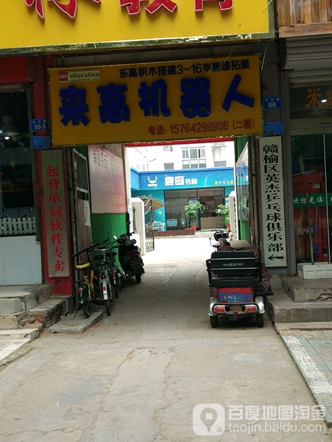 英杰乒乓球俱乐部