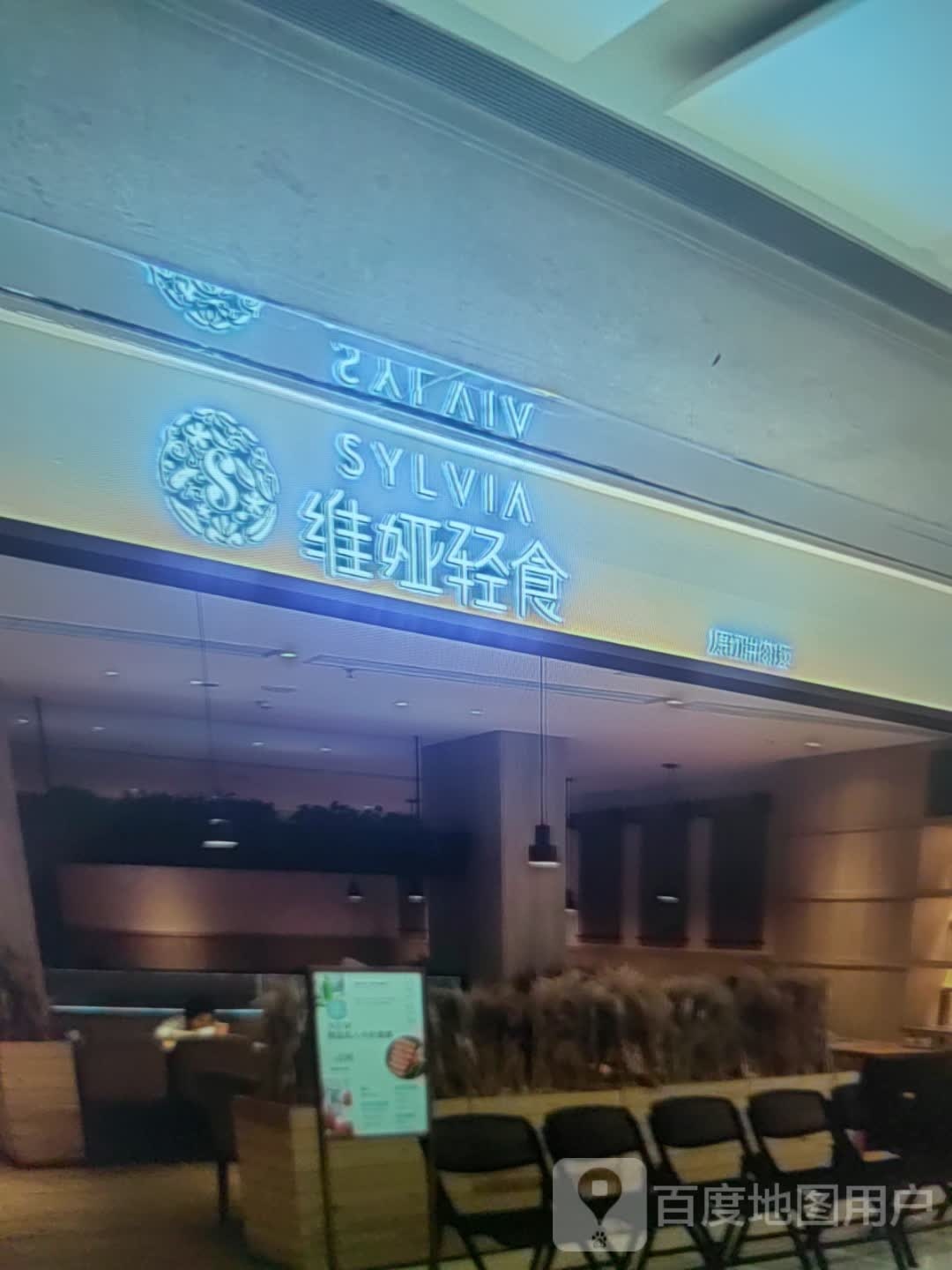 维娅轻食派(中百大厦购物中心渤海七路店)