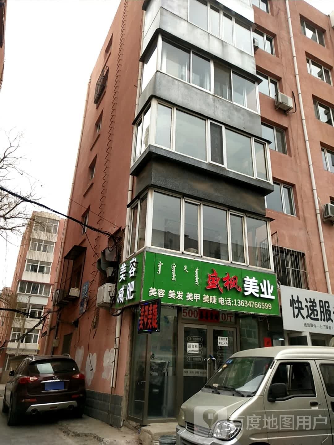 美极瘦专业养生减肥