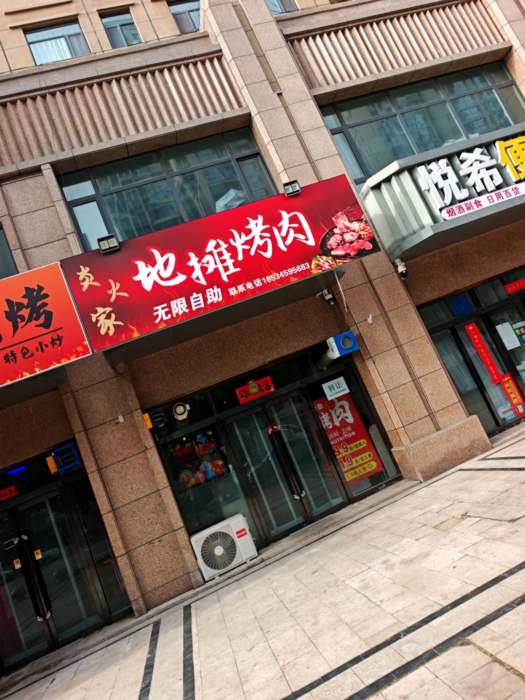 炎火家地摊烤肉