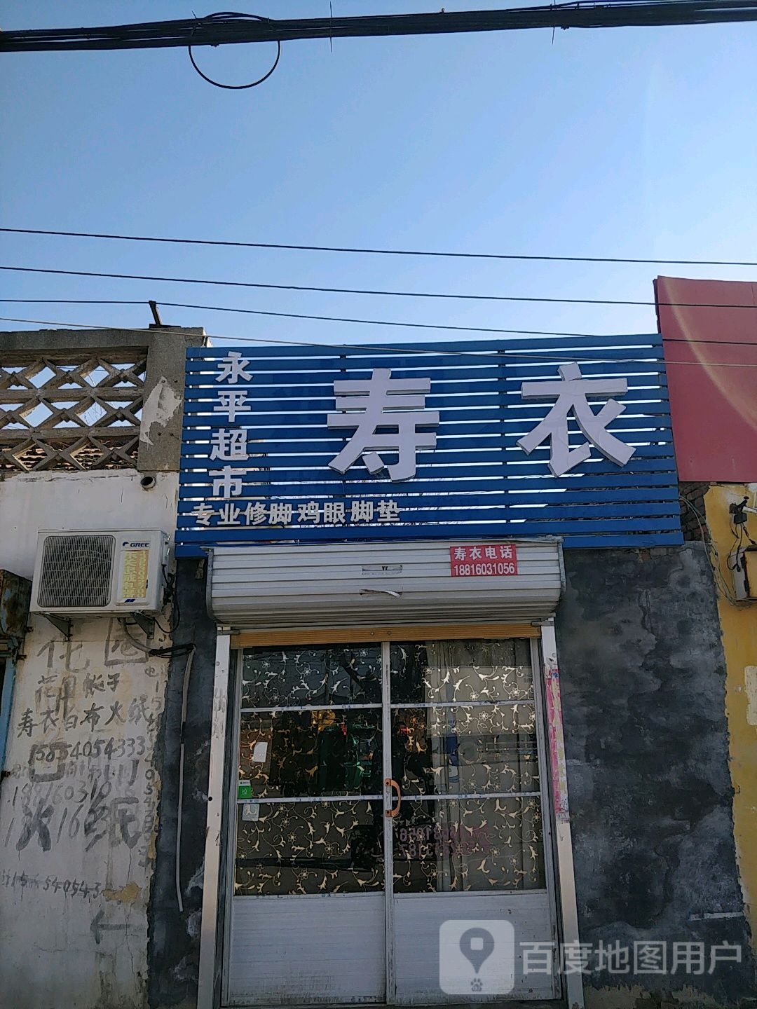 永平美食(前进路店)