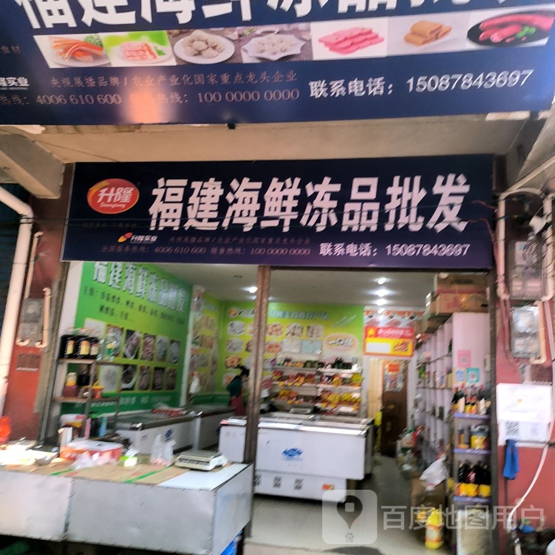 福建海鲜众冻品批发