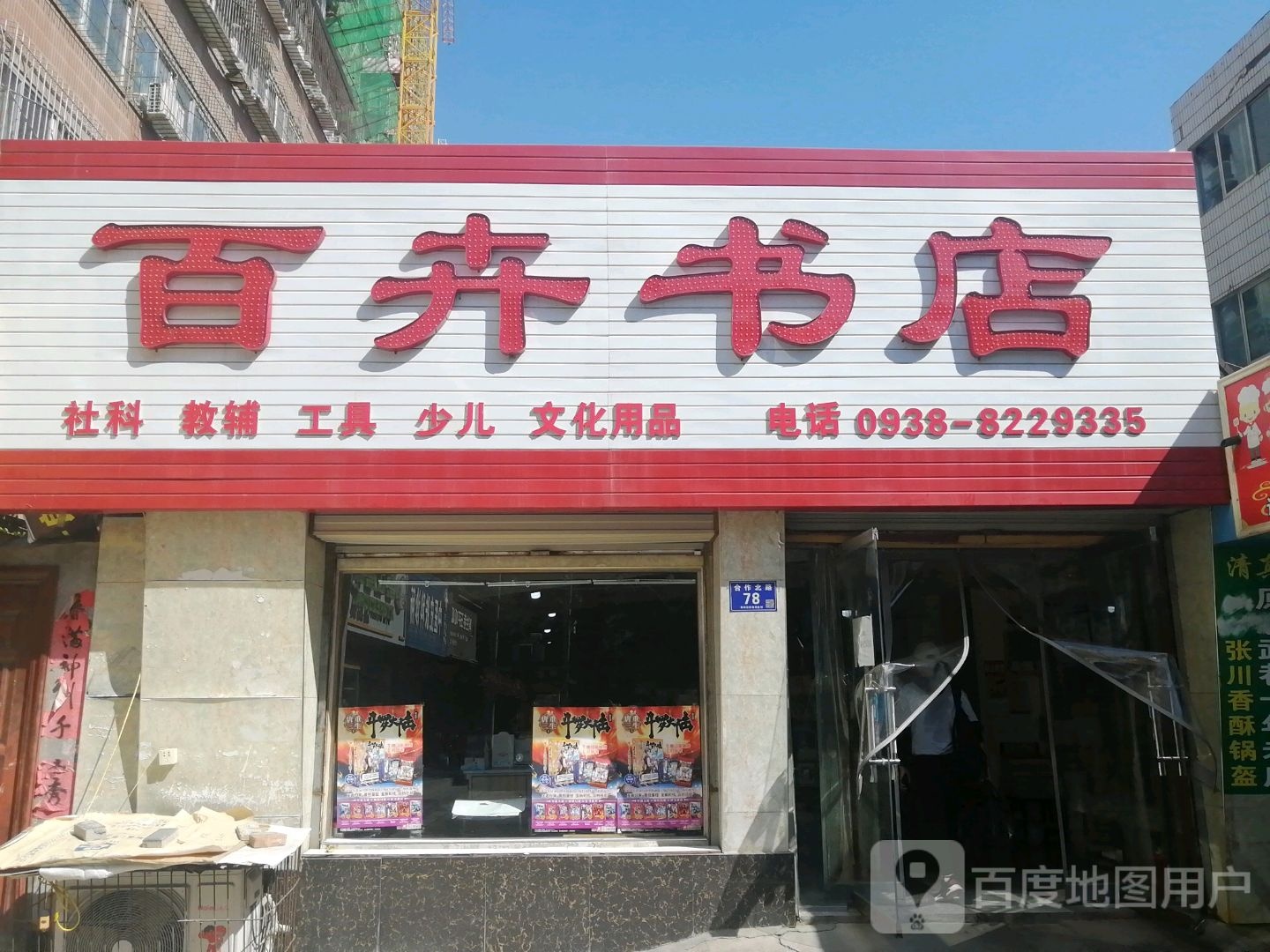 百卉书店