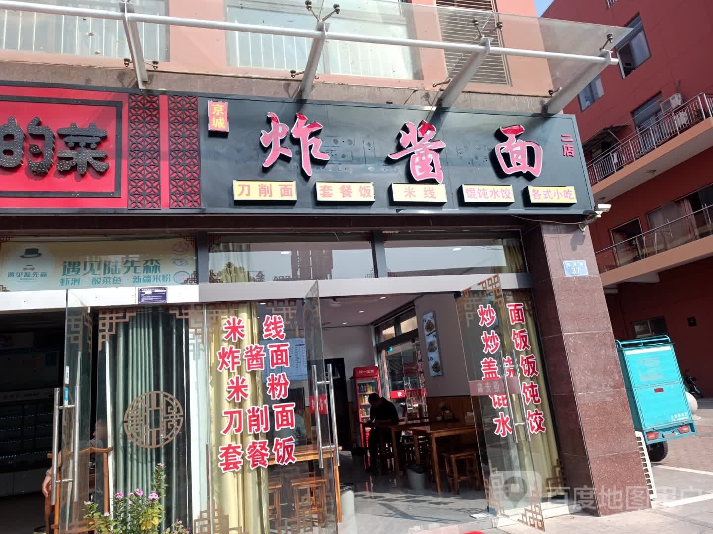 京城炸酱面(世纪广场双溪路店)
