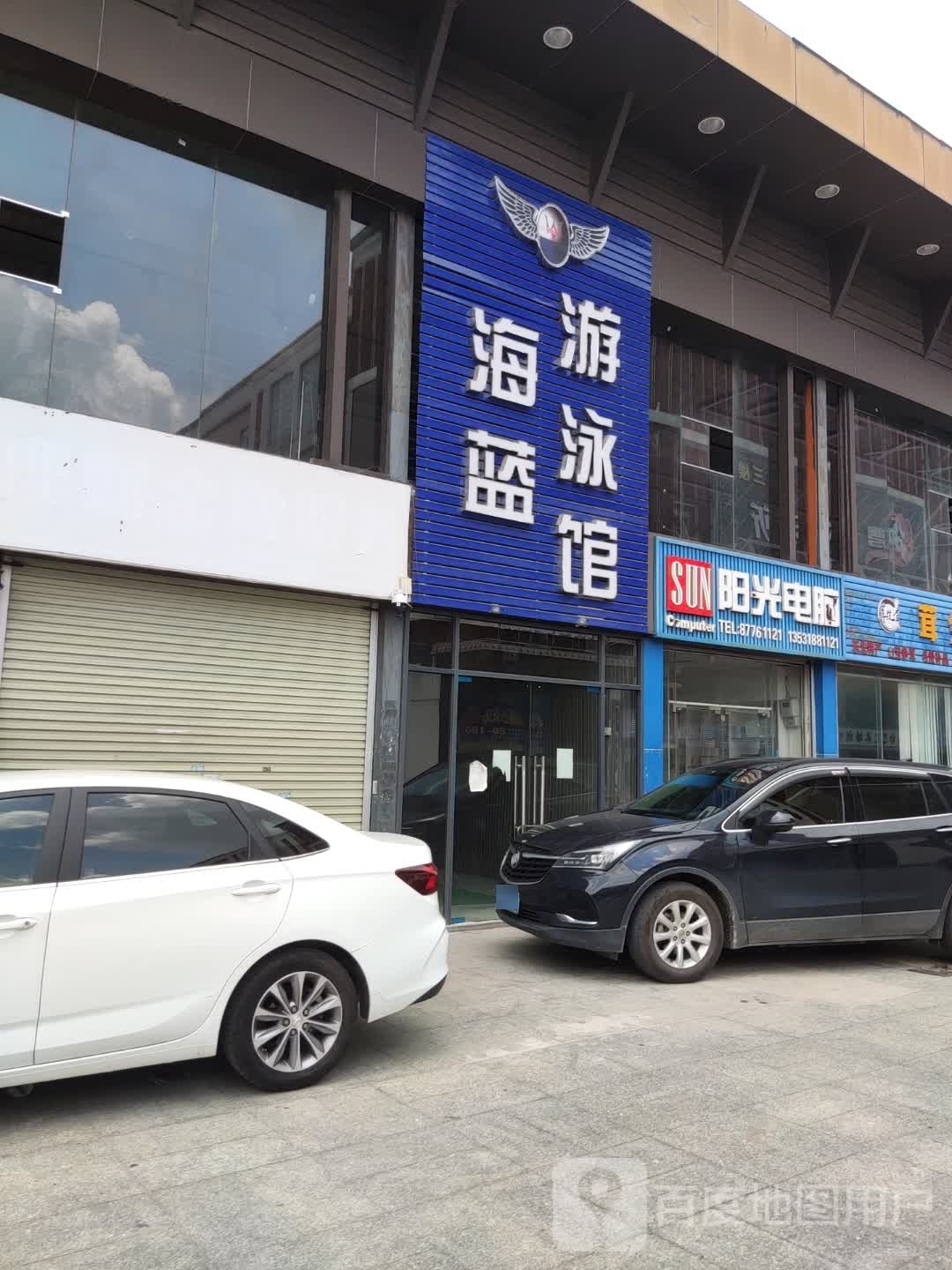 海蓝俱乐部游泳馆