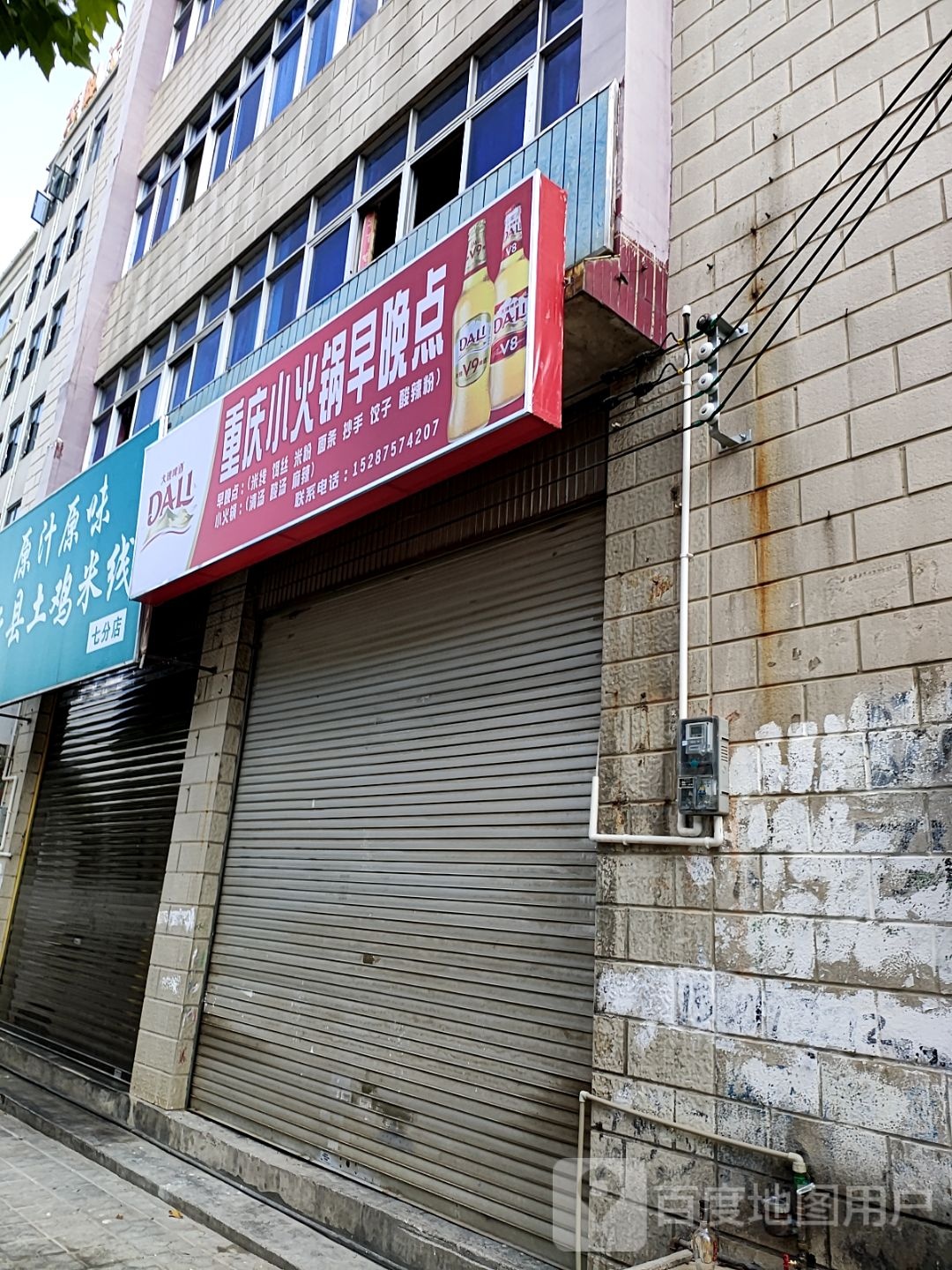 重庆小火锅早晚点