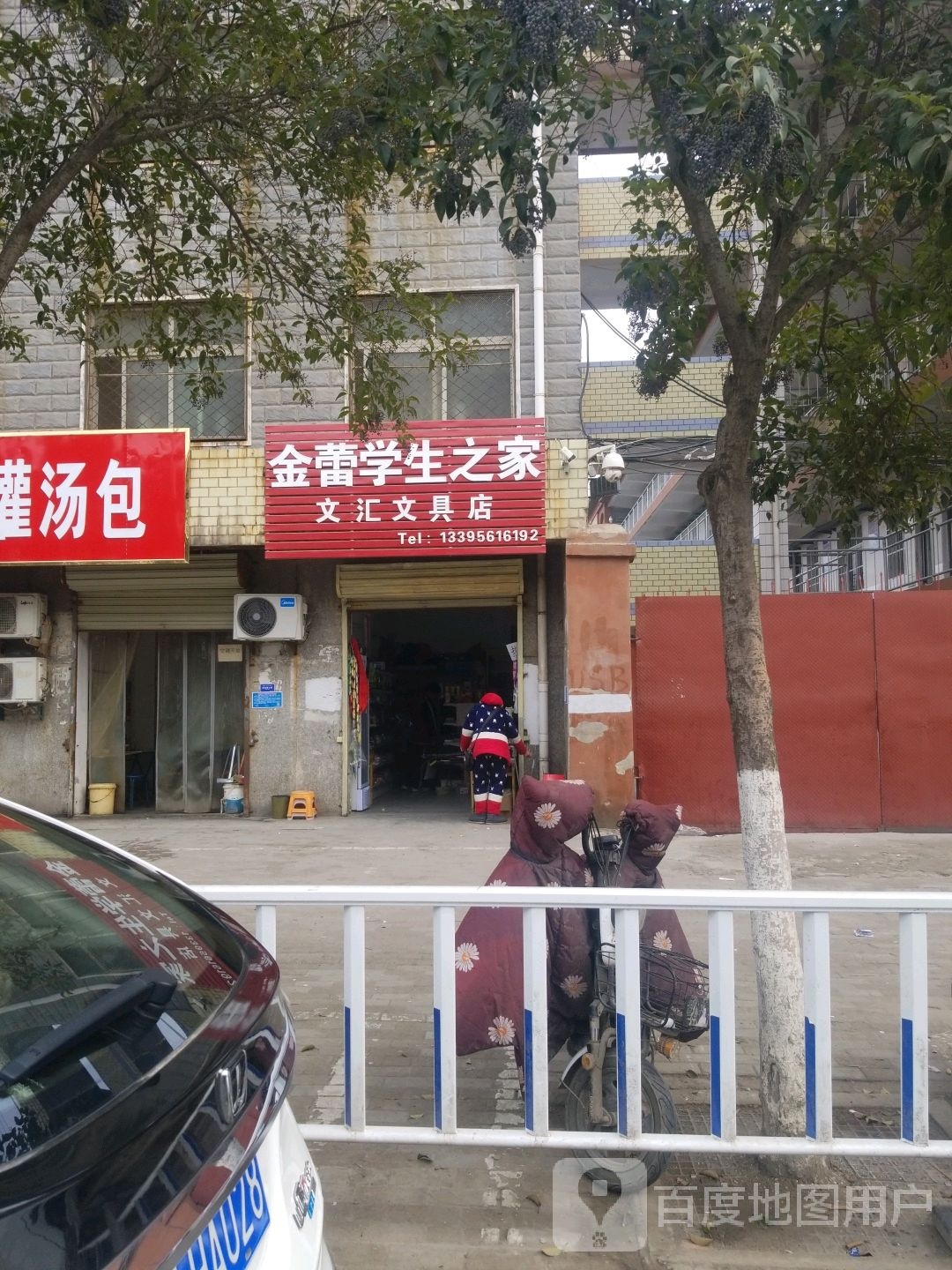 金蕾学生之家文汇文具店