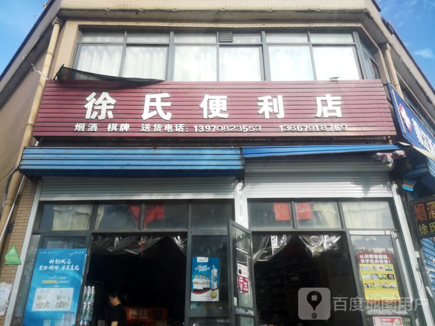 徐氏便利店