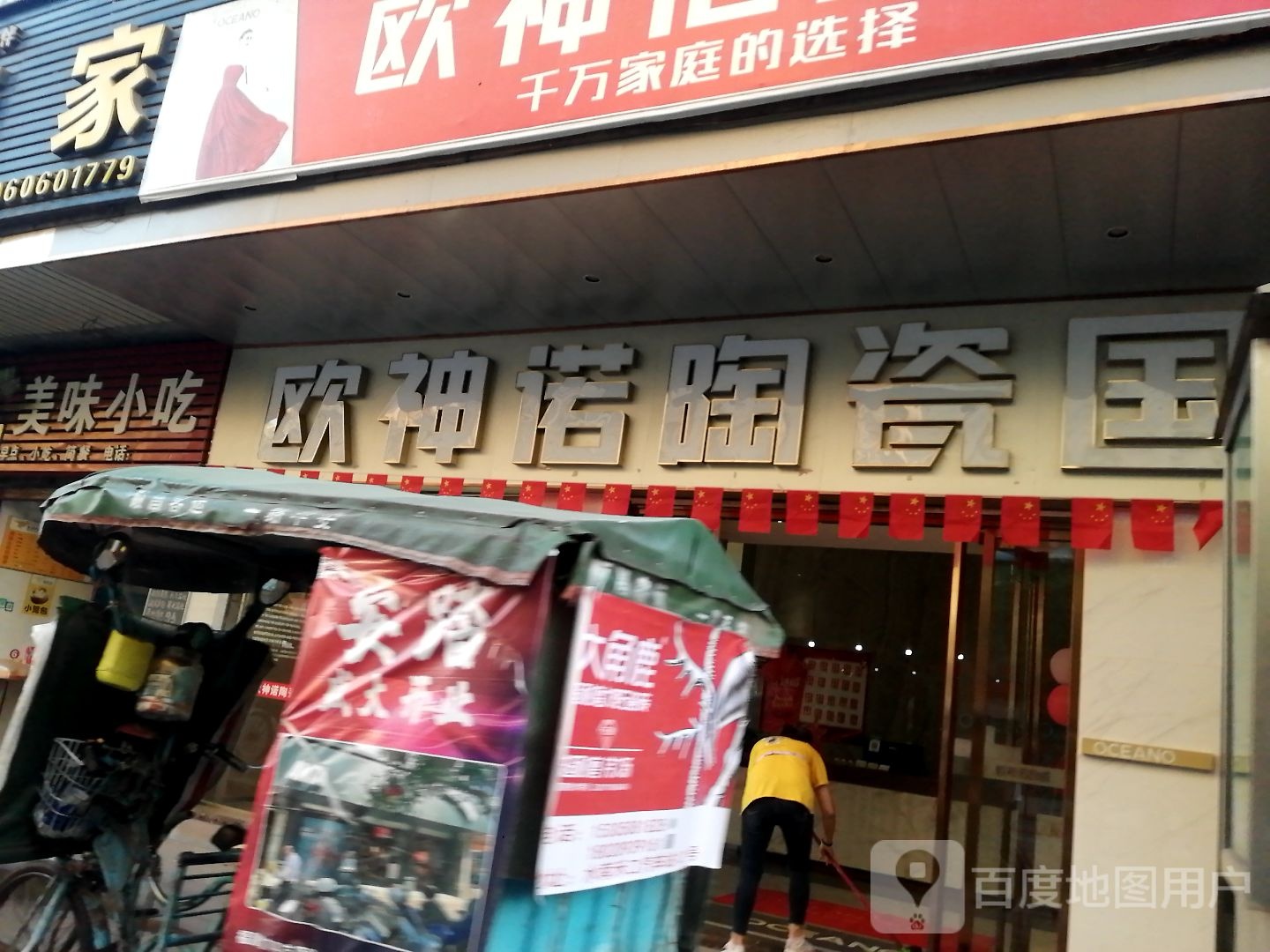 欧神诺陶瓷国际馆(城南中路店)