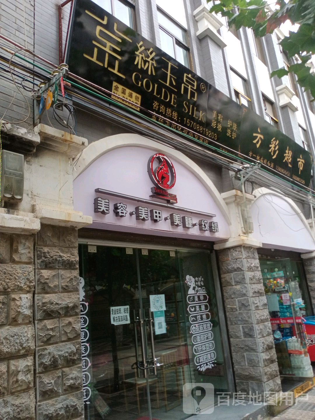 方b超市