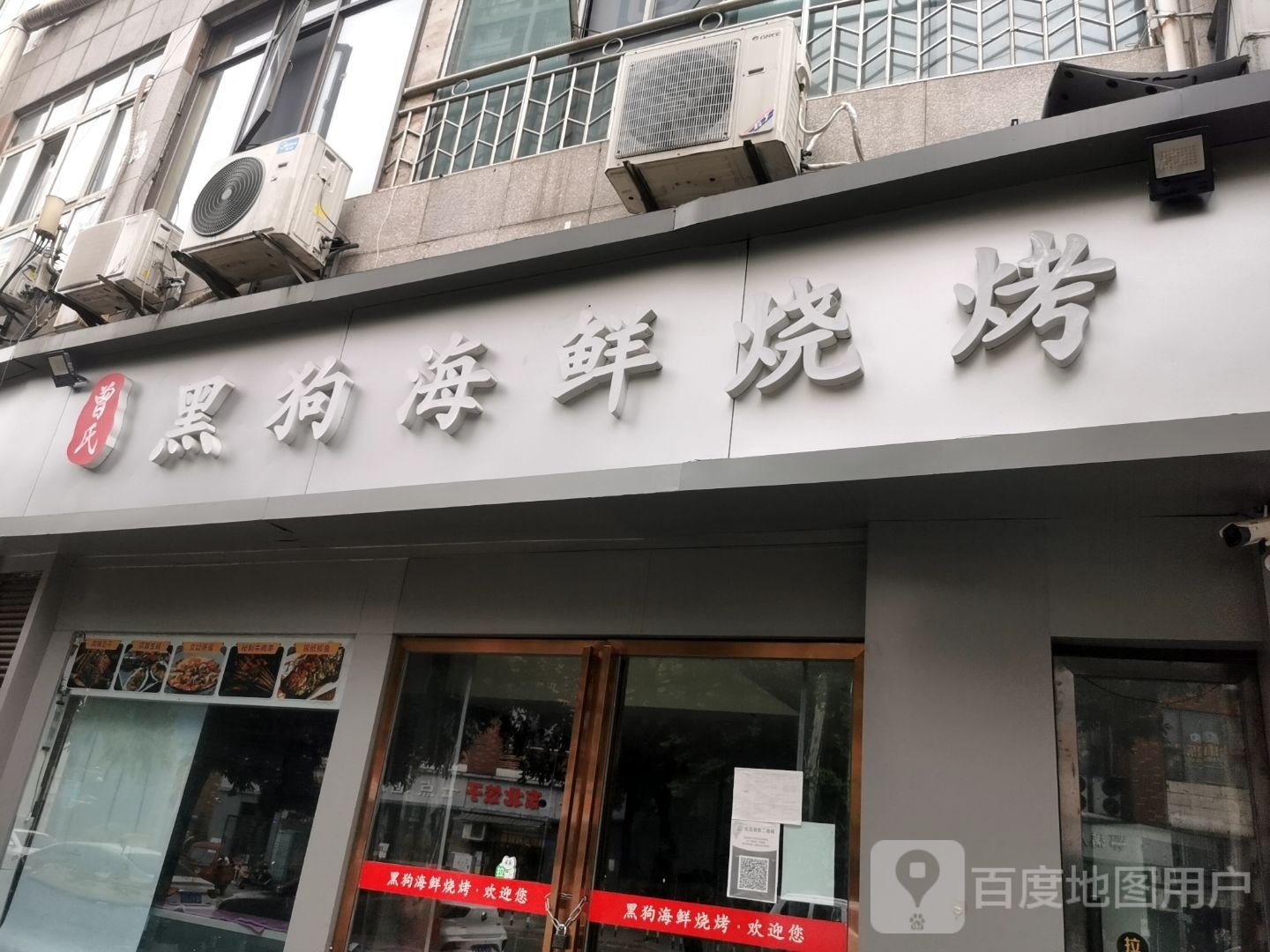 黑狗海先烧烤(五洋·都市庭园店)