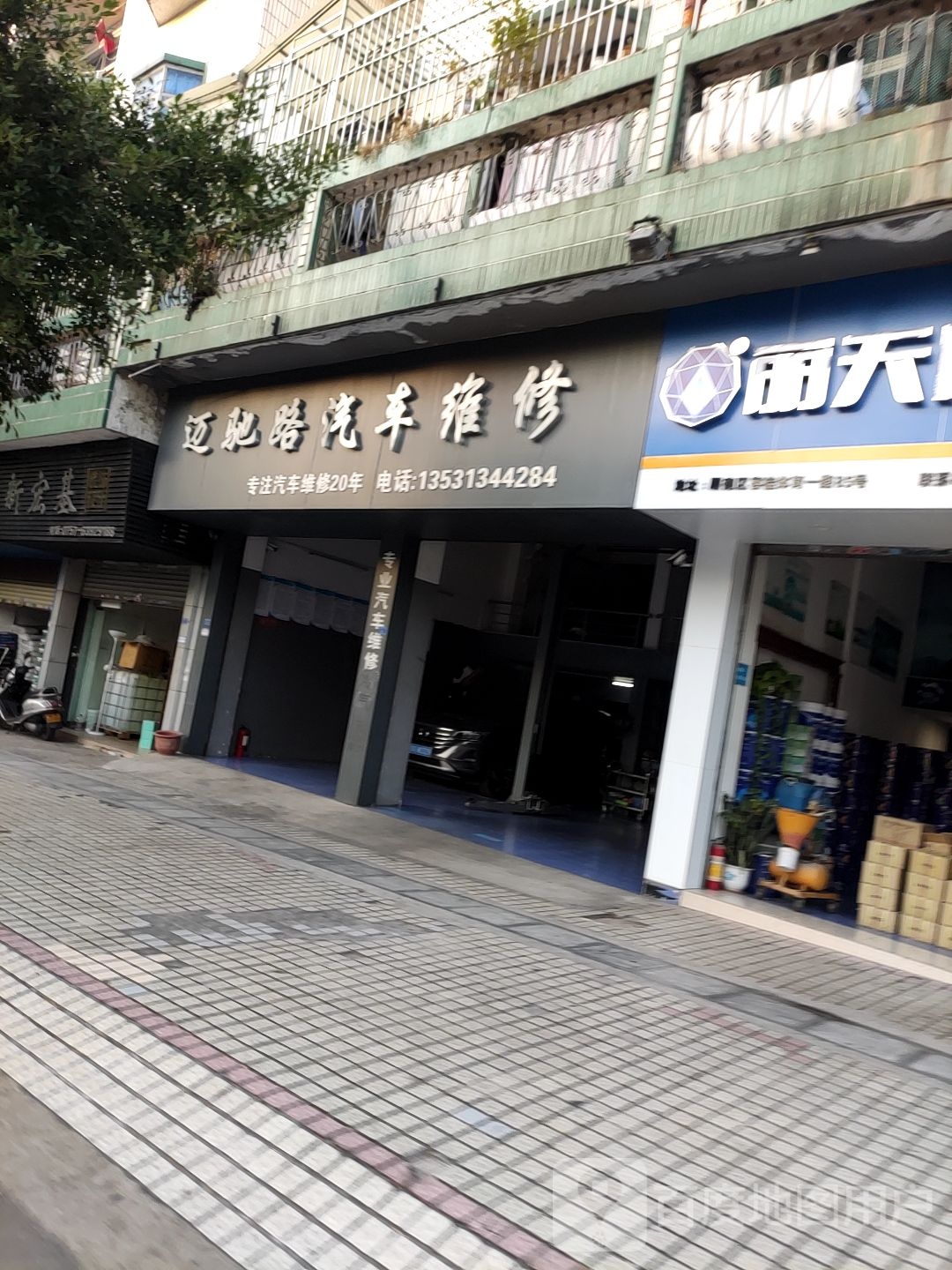 迈驰路汽车维修
