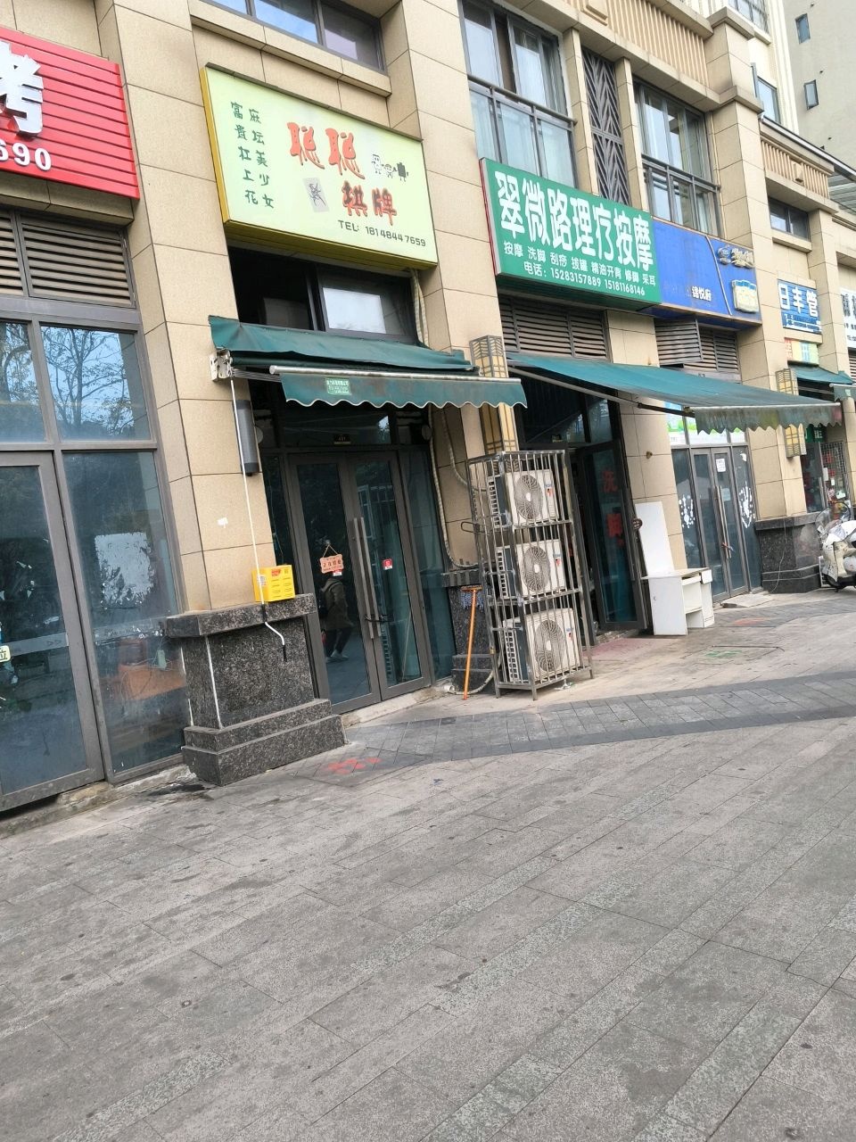翠微路理疗按摩