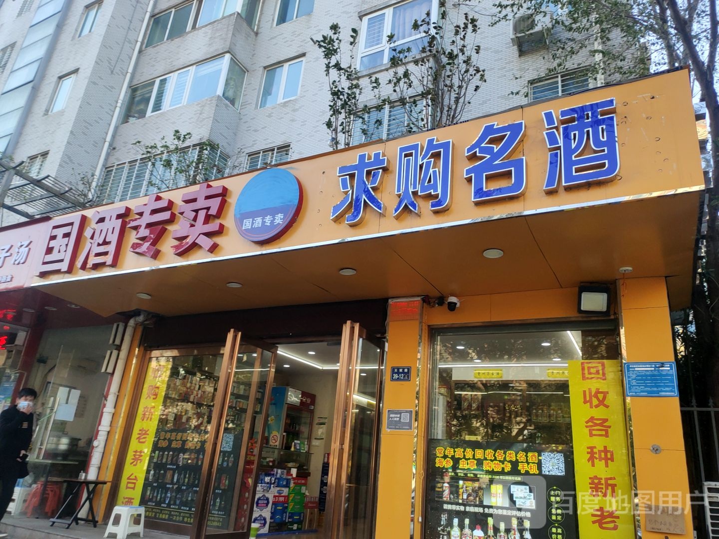 国酒专卖(天赋路店)