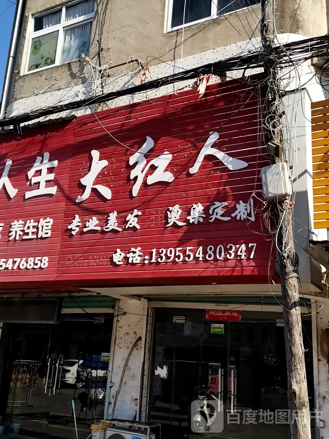 大红人专业美发烫染定制