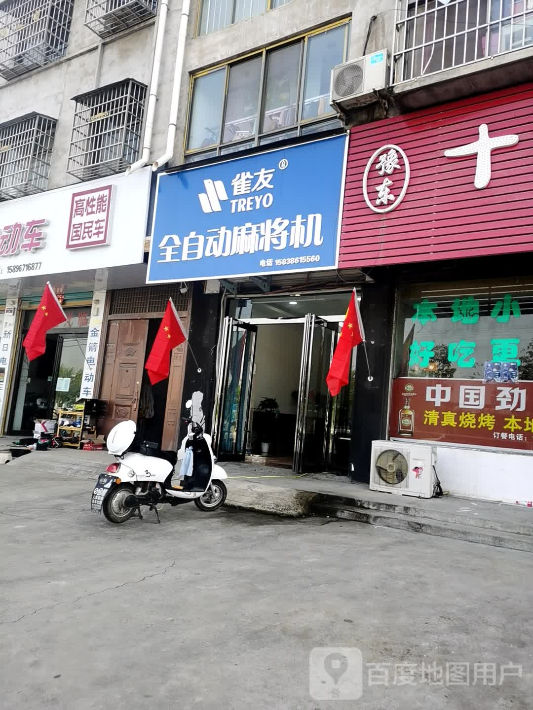 雀友全自动麻将机(栾台路店)