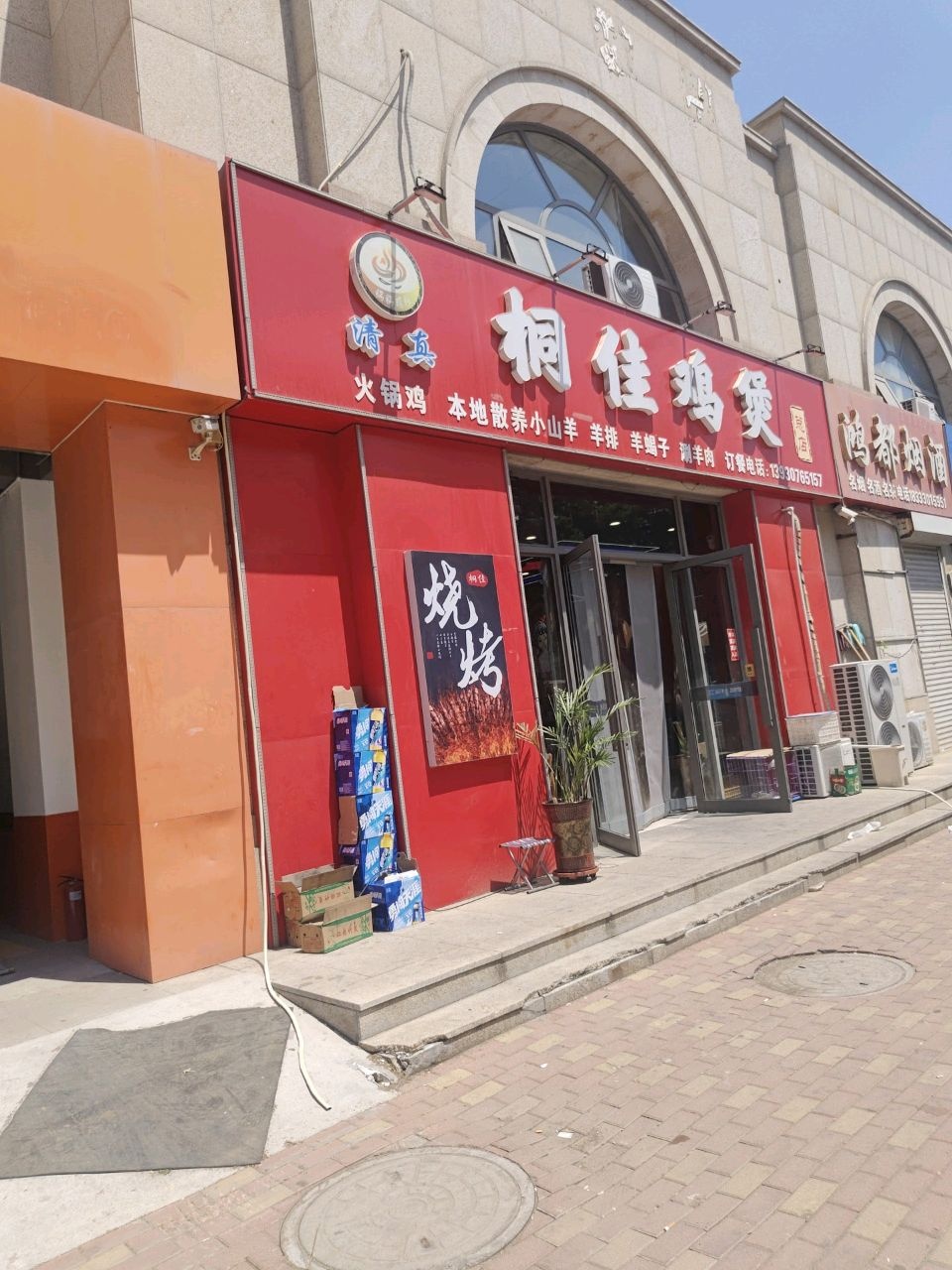 清真桐佳鸡煲店