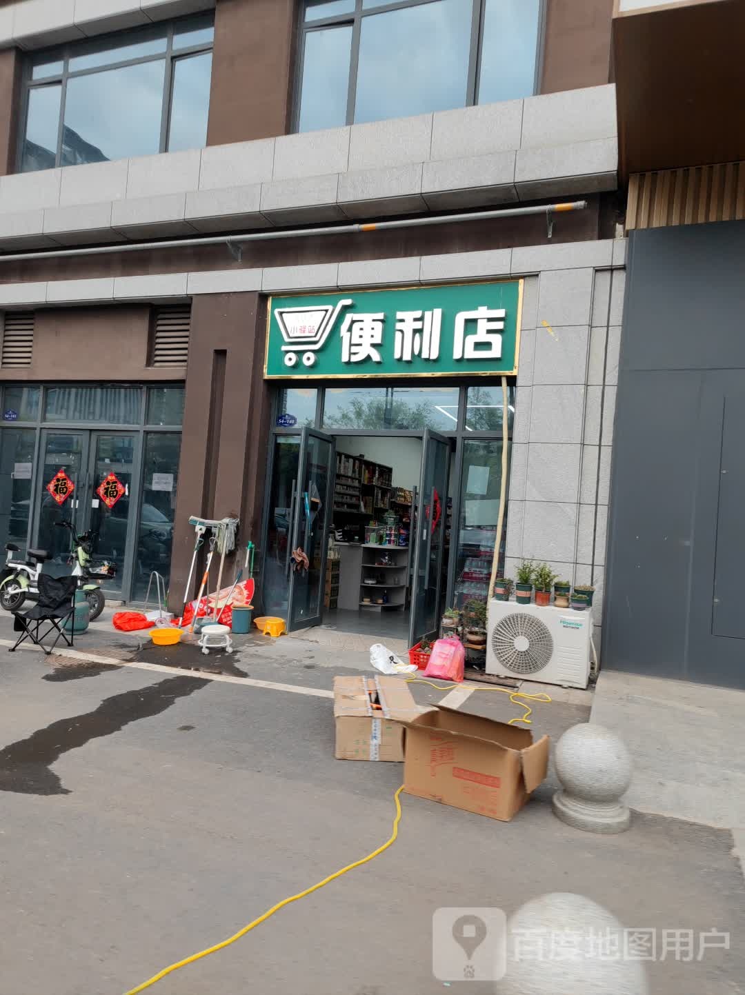 小译站便利店