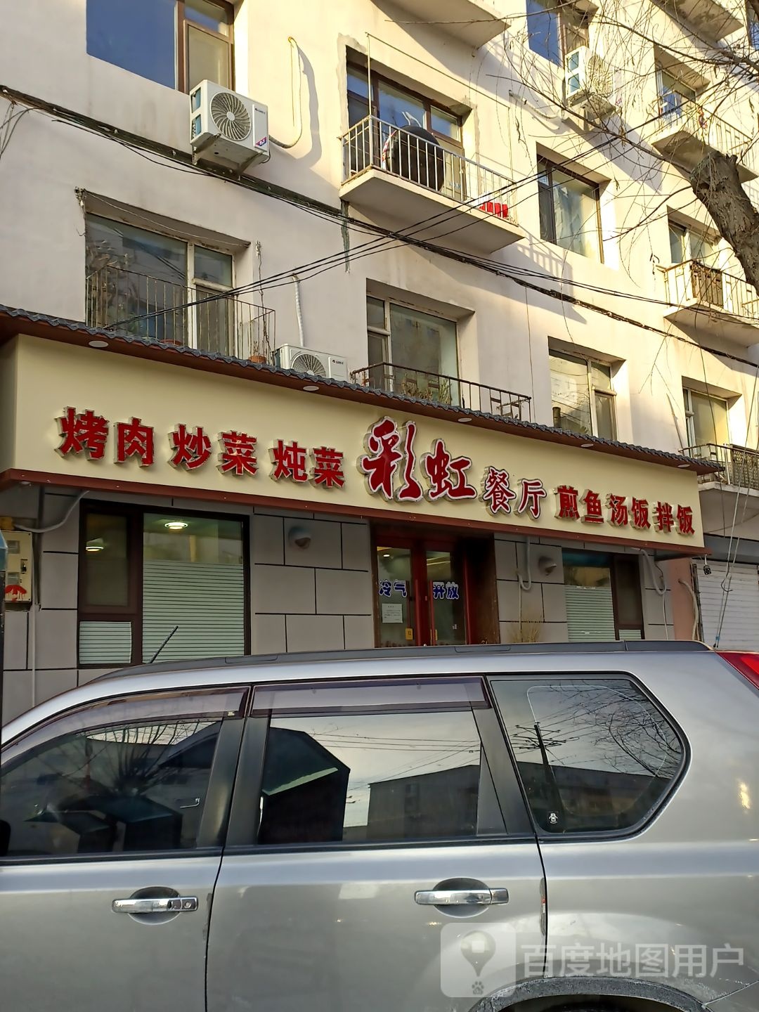兆红餐厅(西大小区店)