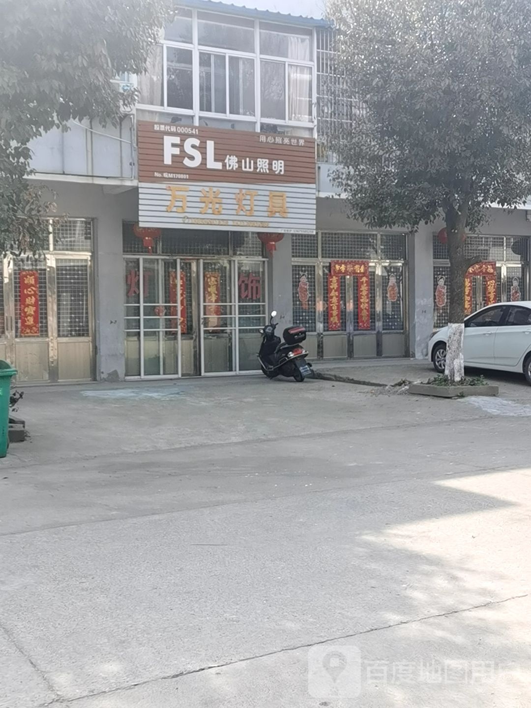 万光灯具