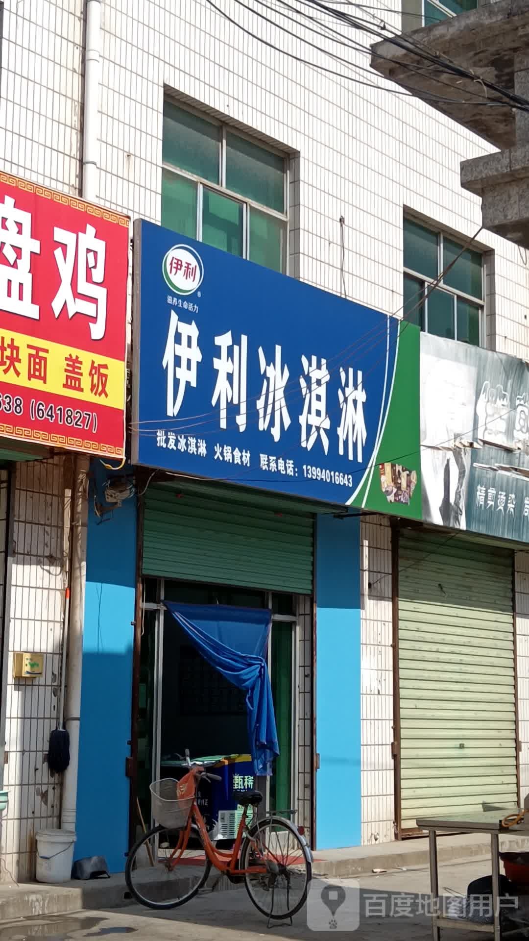 伊利冰淇林(翔翼西街店)