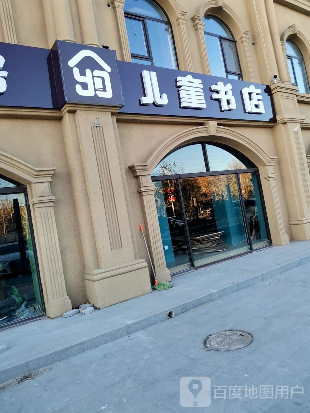儿童节店