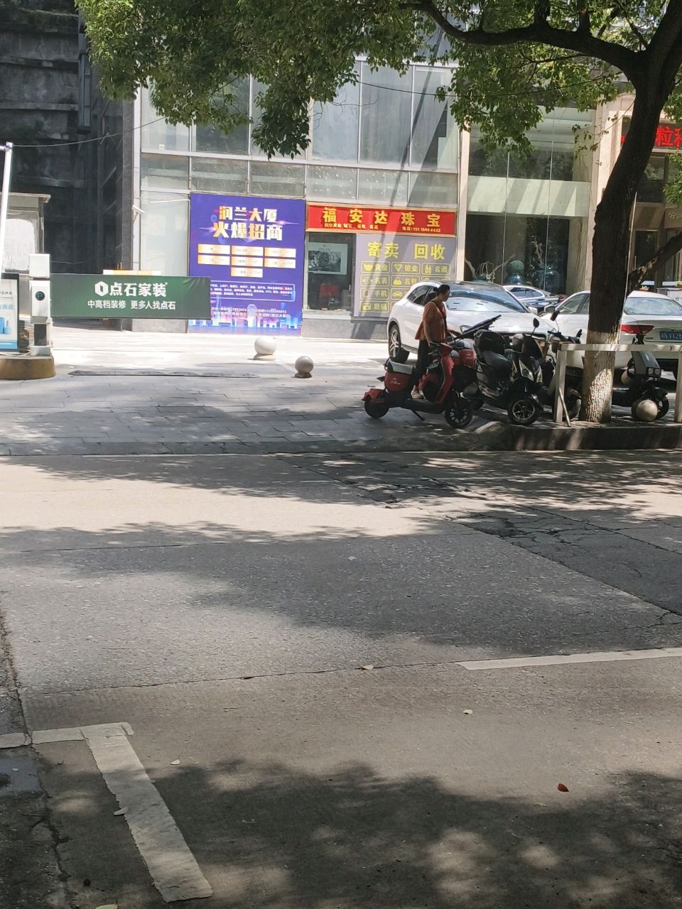 怀化福安达珠宝