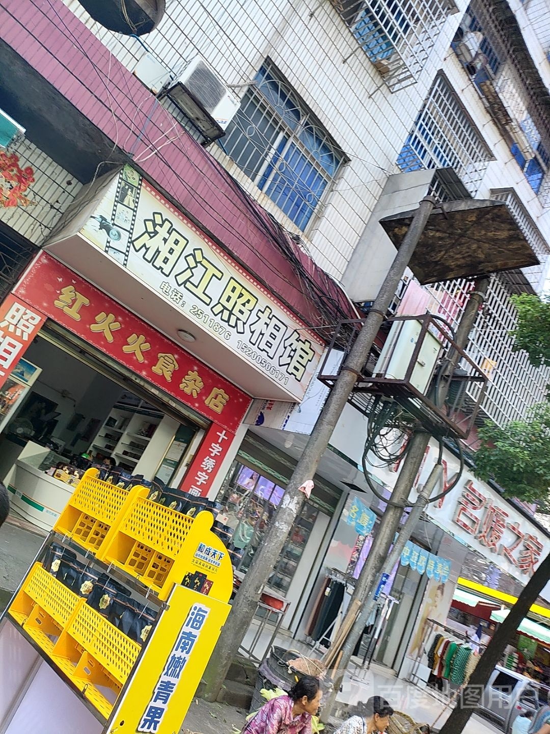 红火火食产店