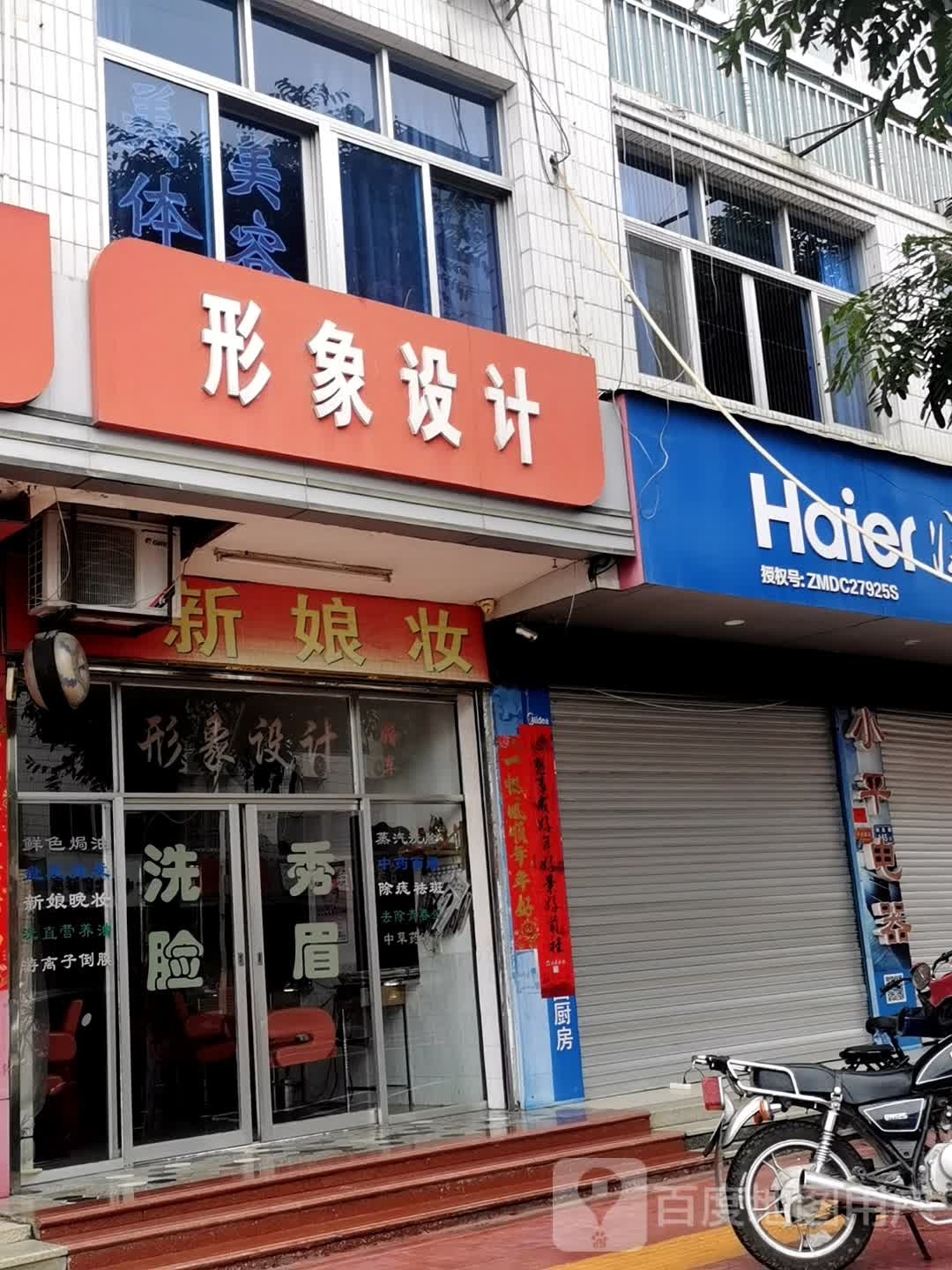 形象设计