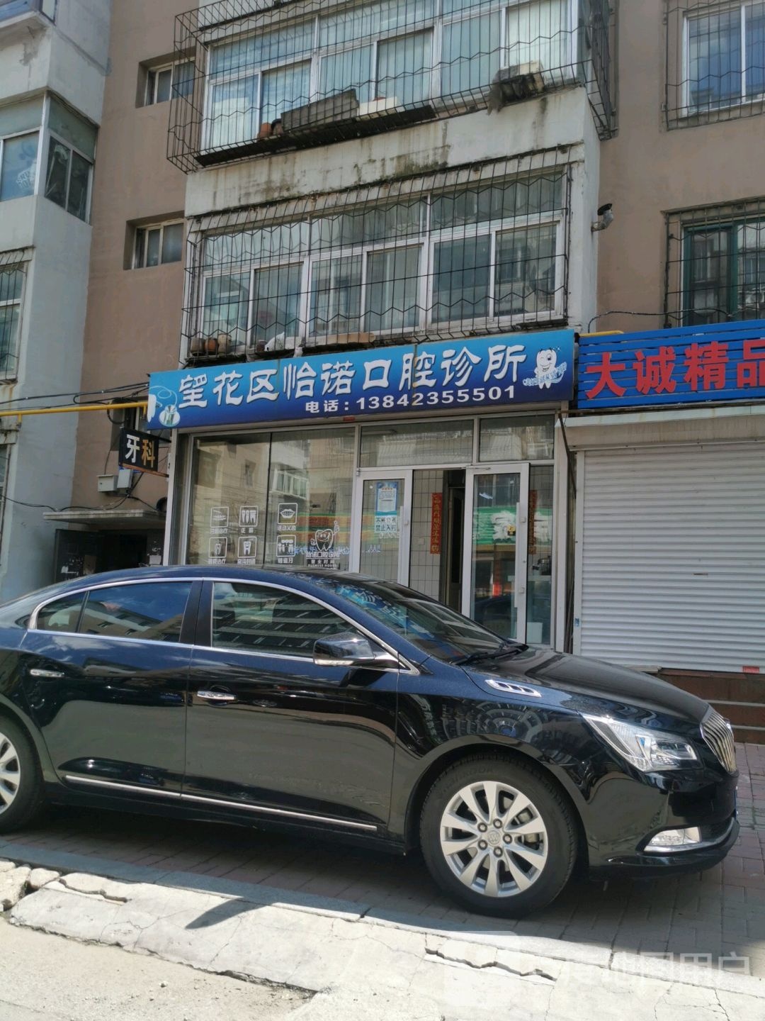 望花区恰诺口腔诊所