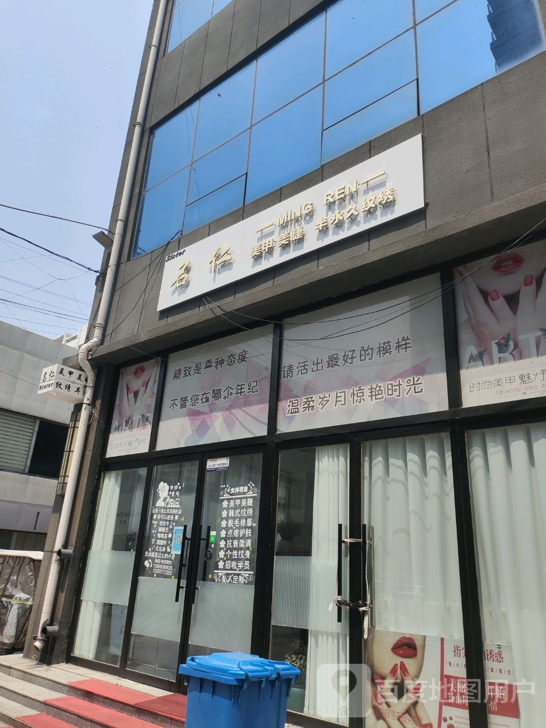 名仁美甲美睫