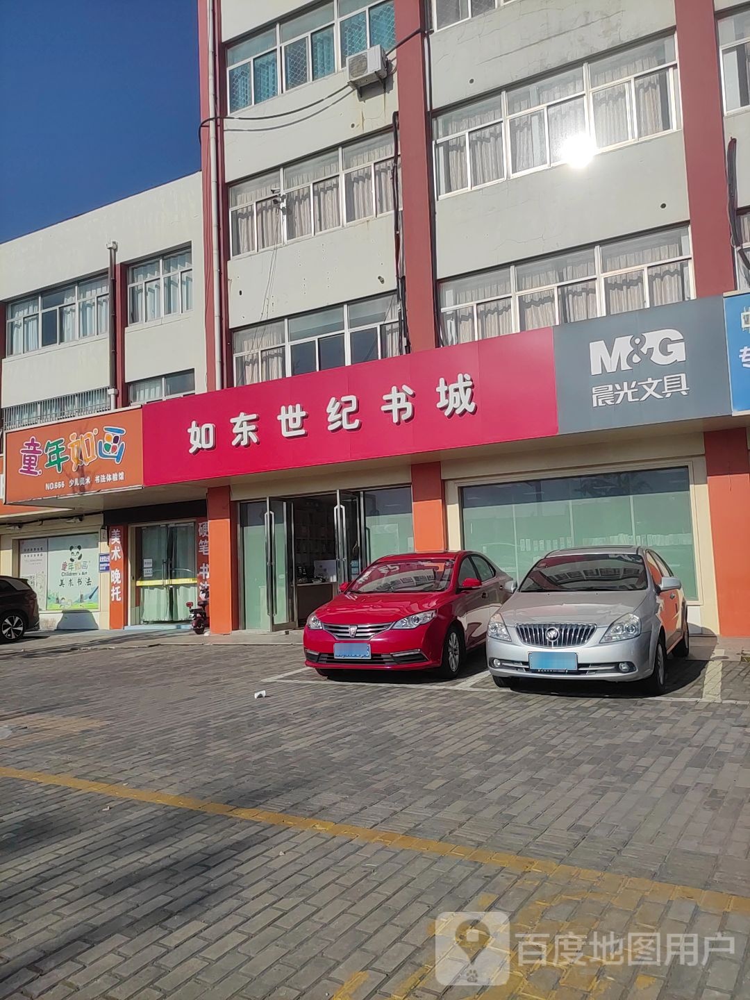 如东世纪书城(海花路店)