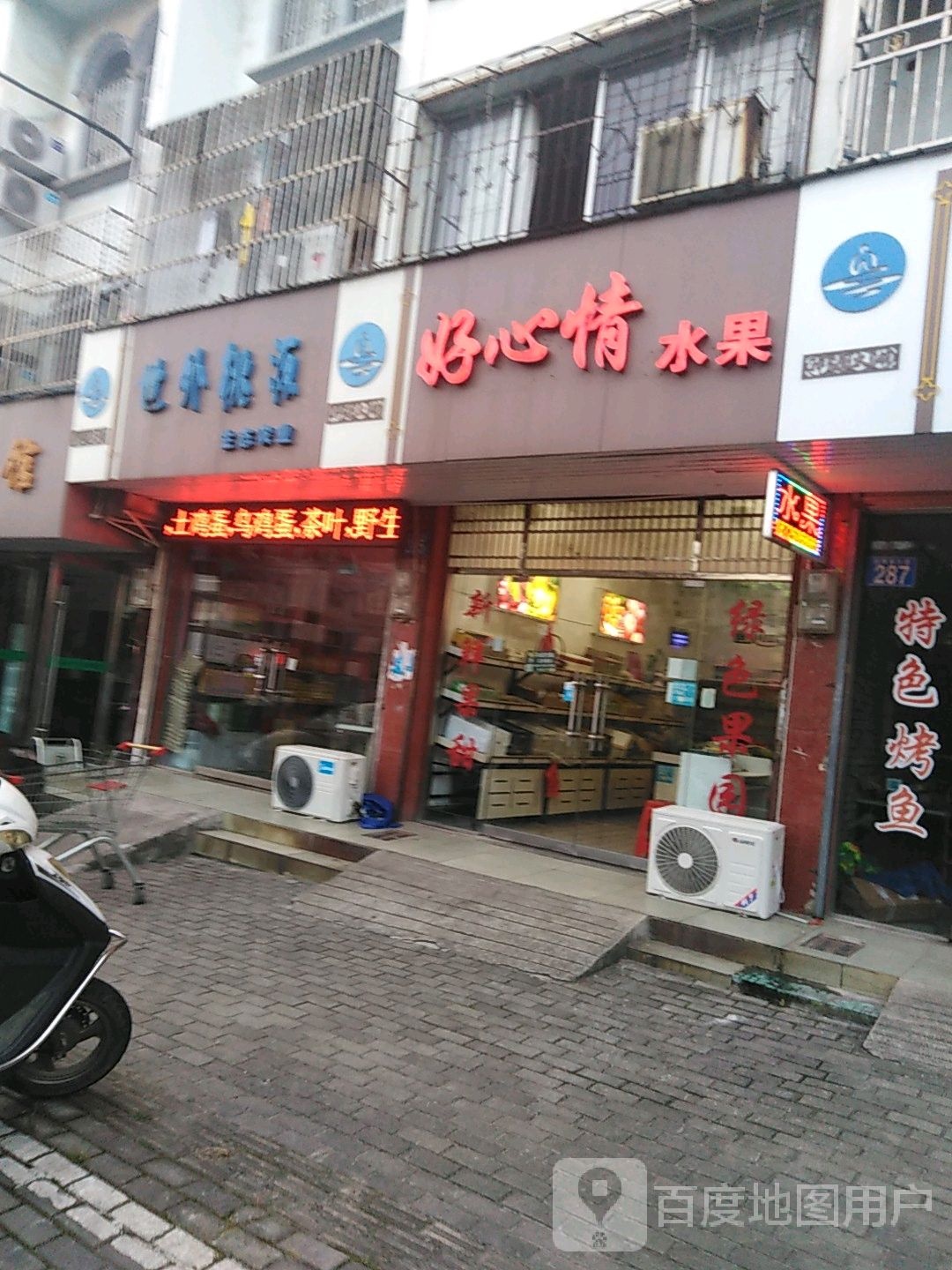 好心限水果