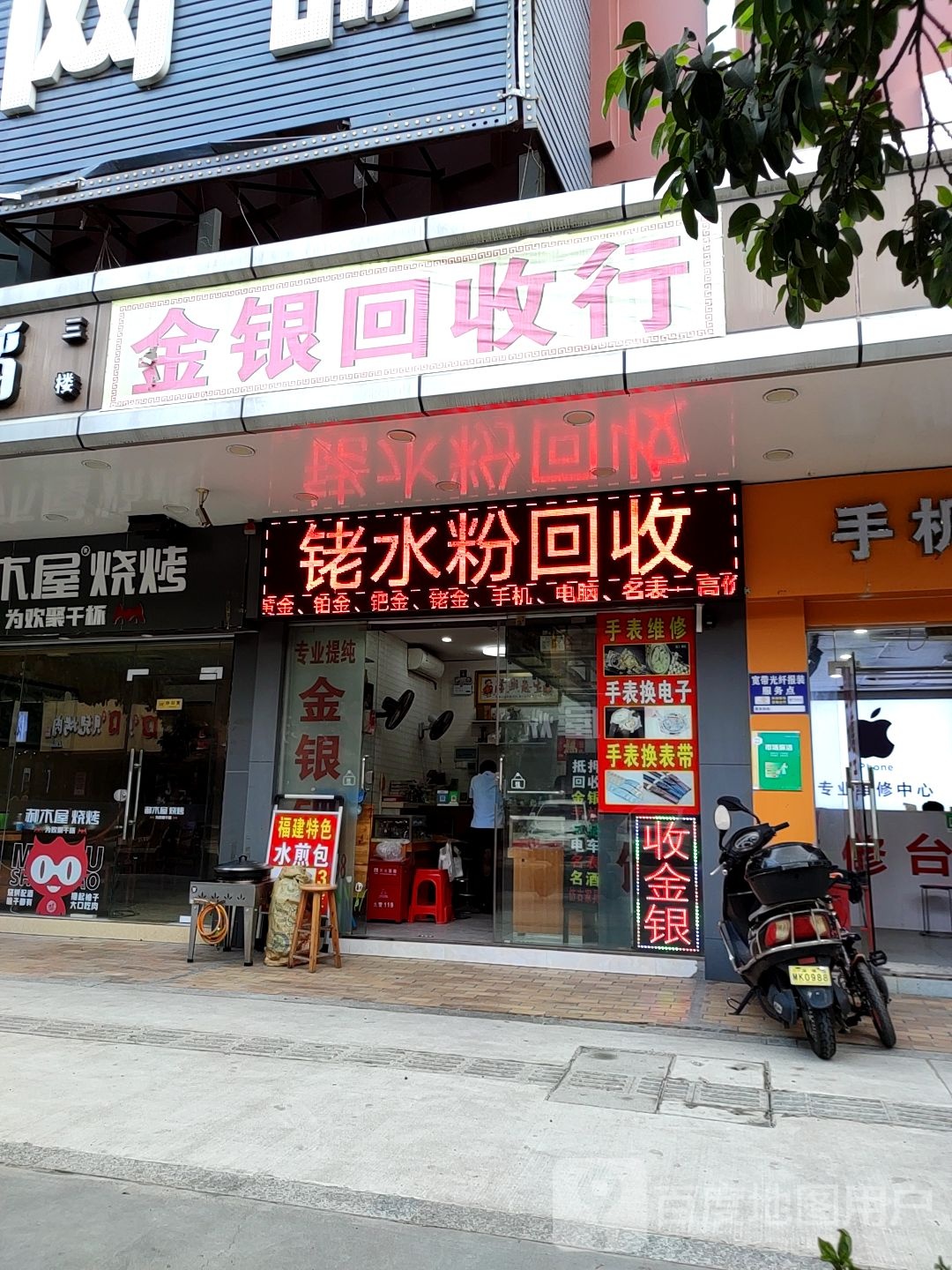 金银回收行