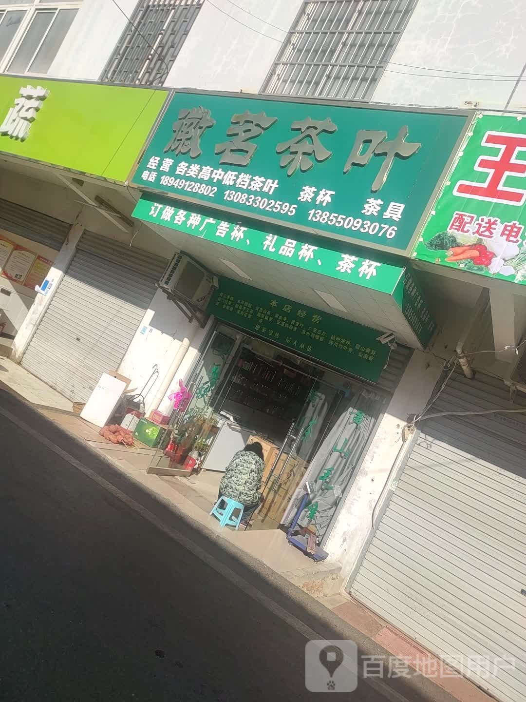 徽茗茶城