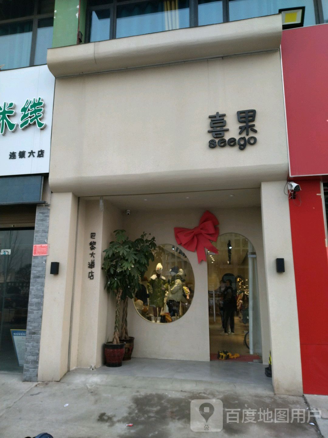 喜果