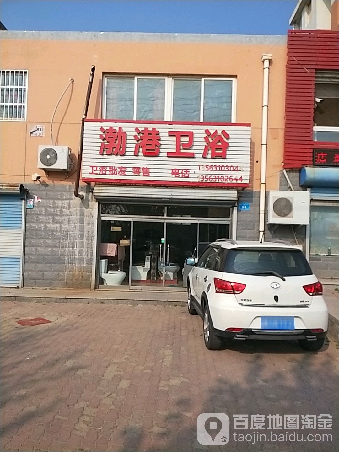 渤港卫浴