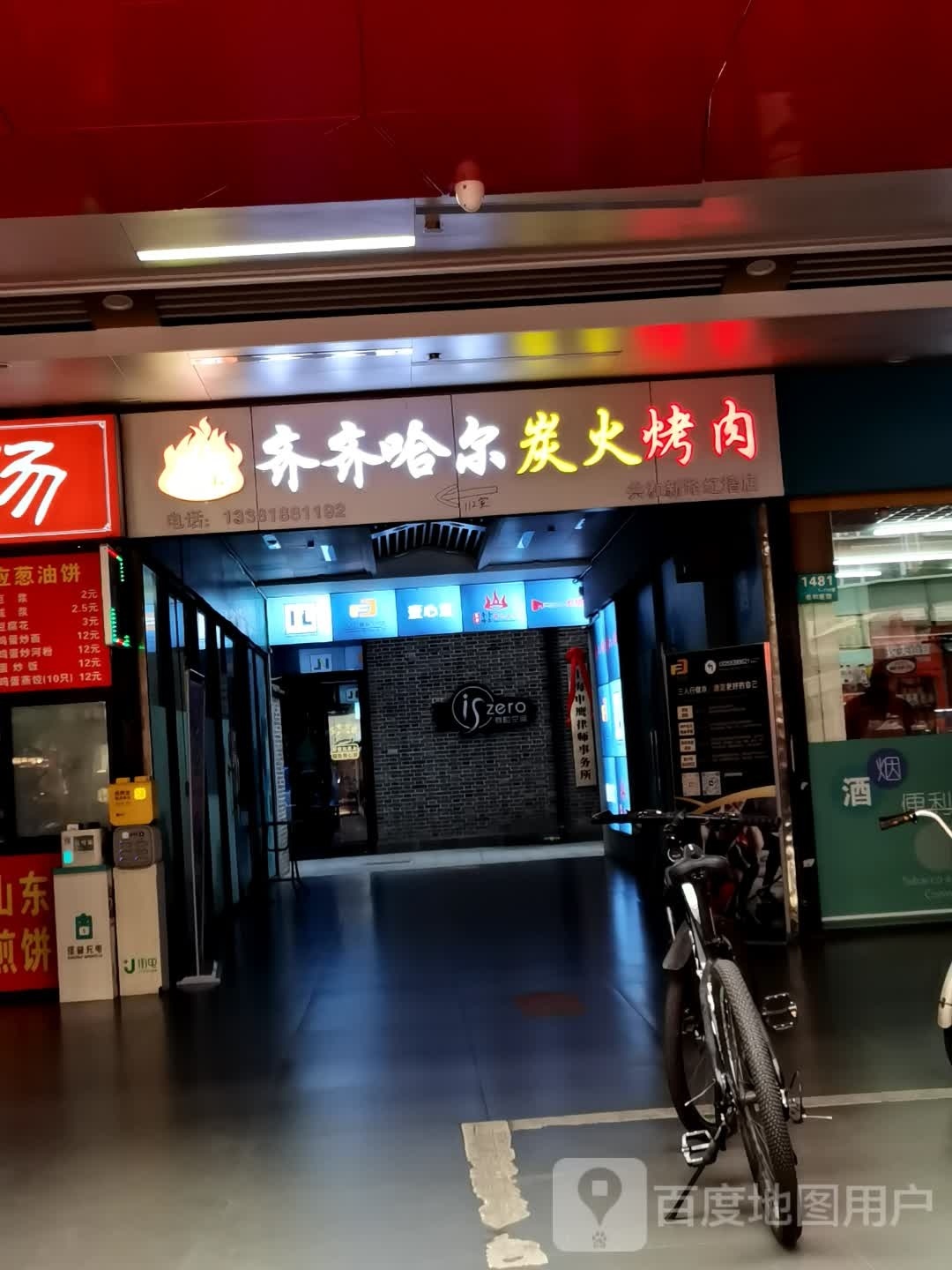 清真·晨羊齐齐哈尔碳火烤肉(红墙店)