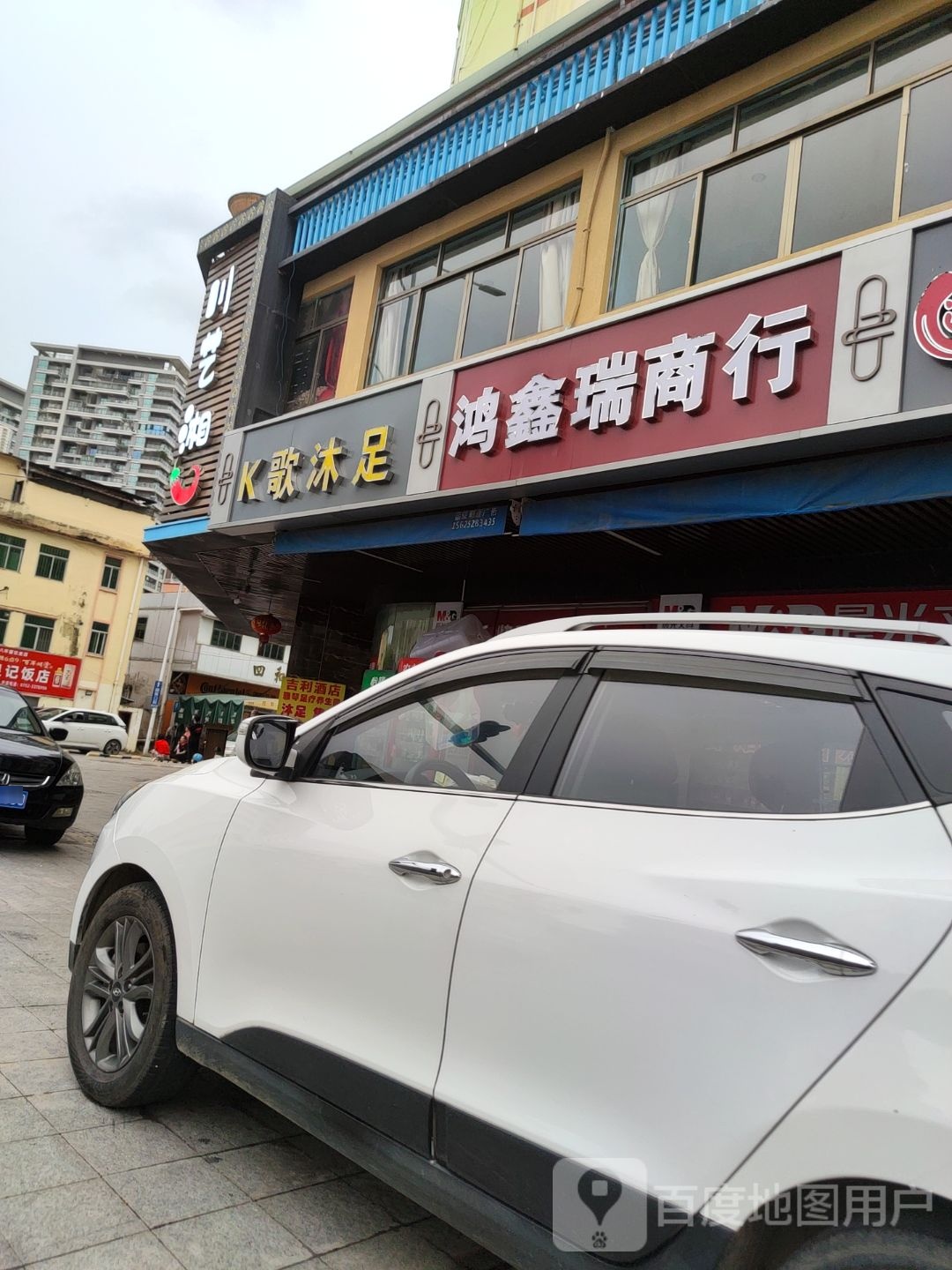 生道K歌沐足
