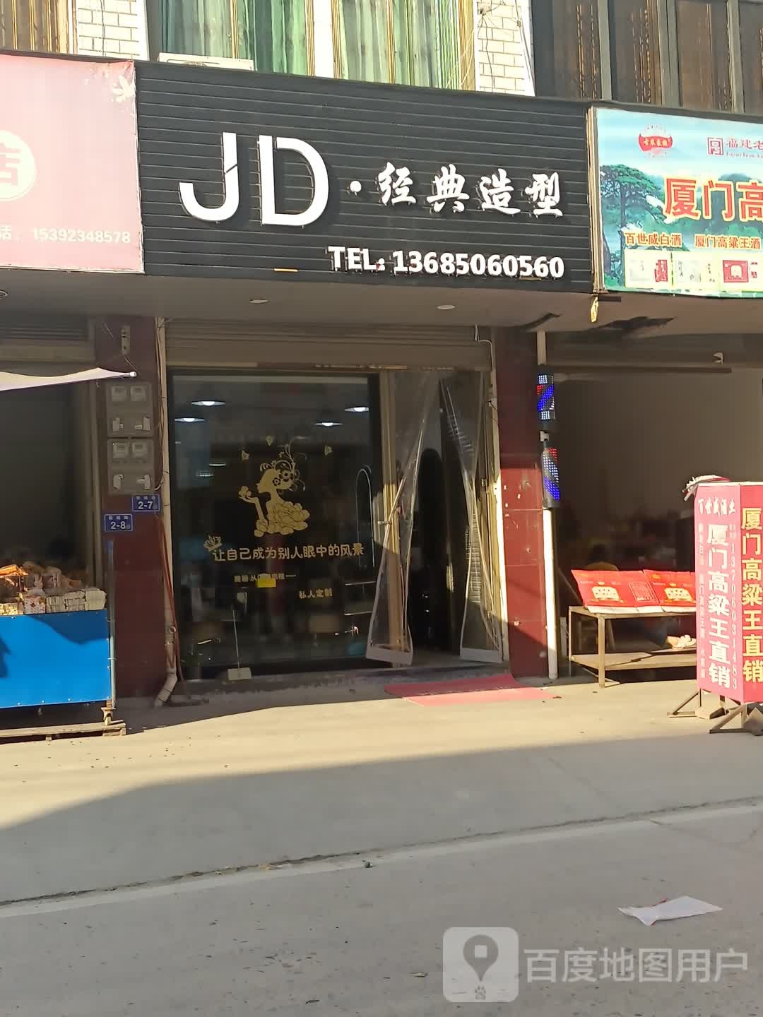 经典造型