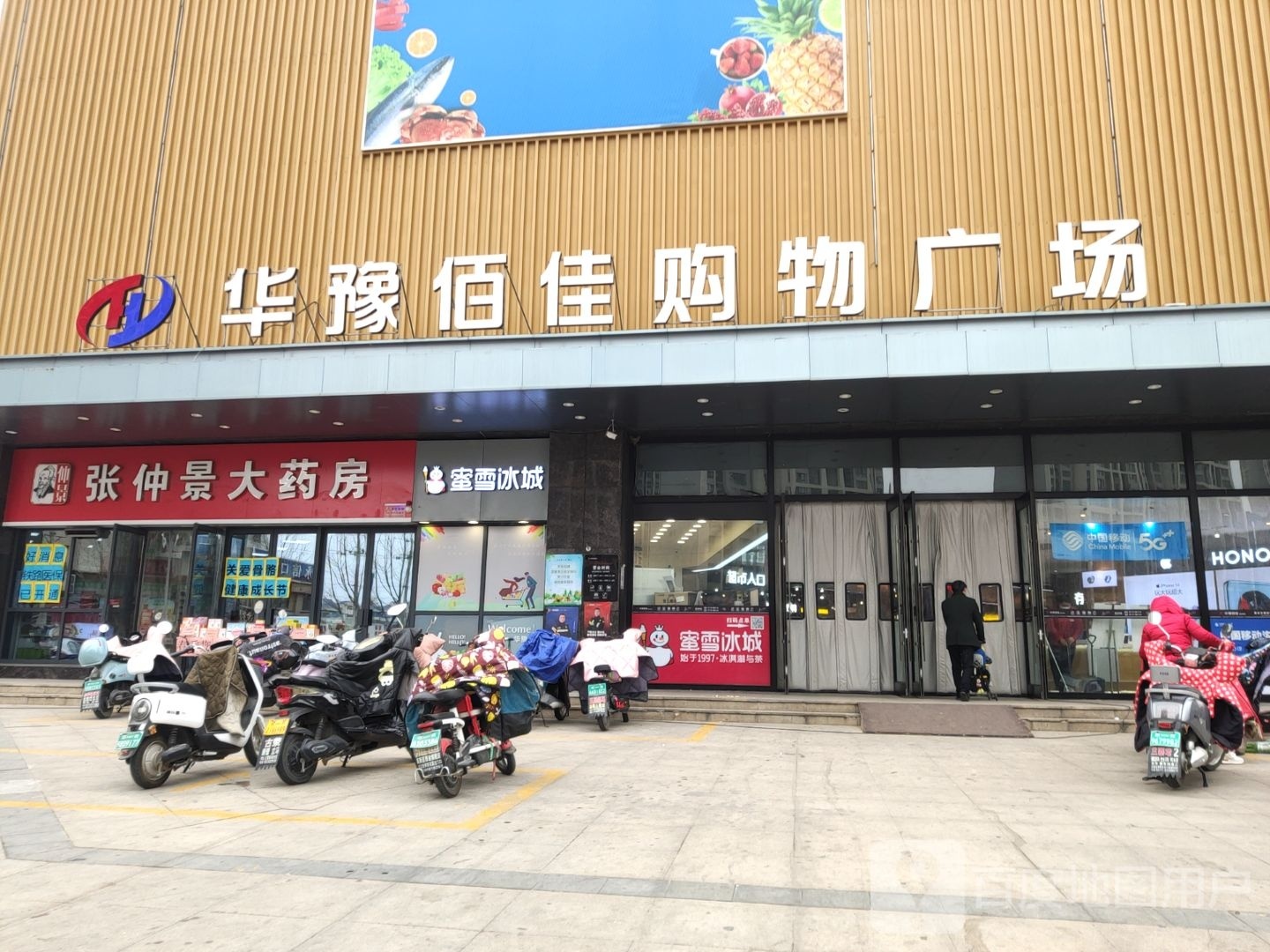 郑州高新技术产业开发区沟赵乡华豫佰佳购物广场(锦和苑店店)