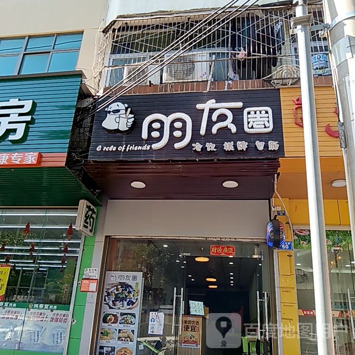 朋友圈冷饮棋牌