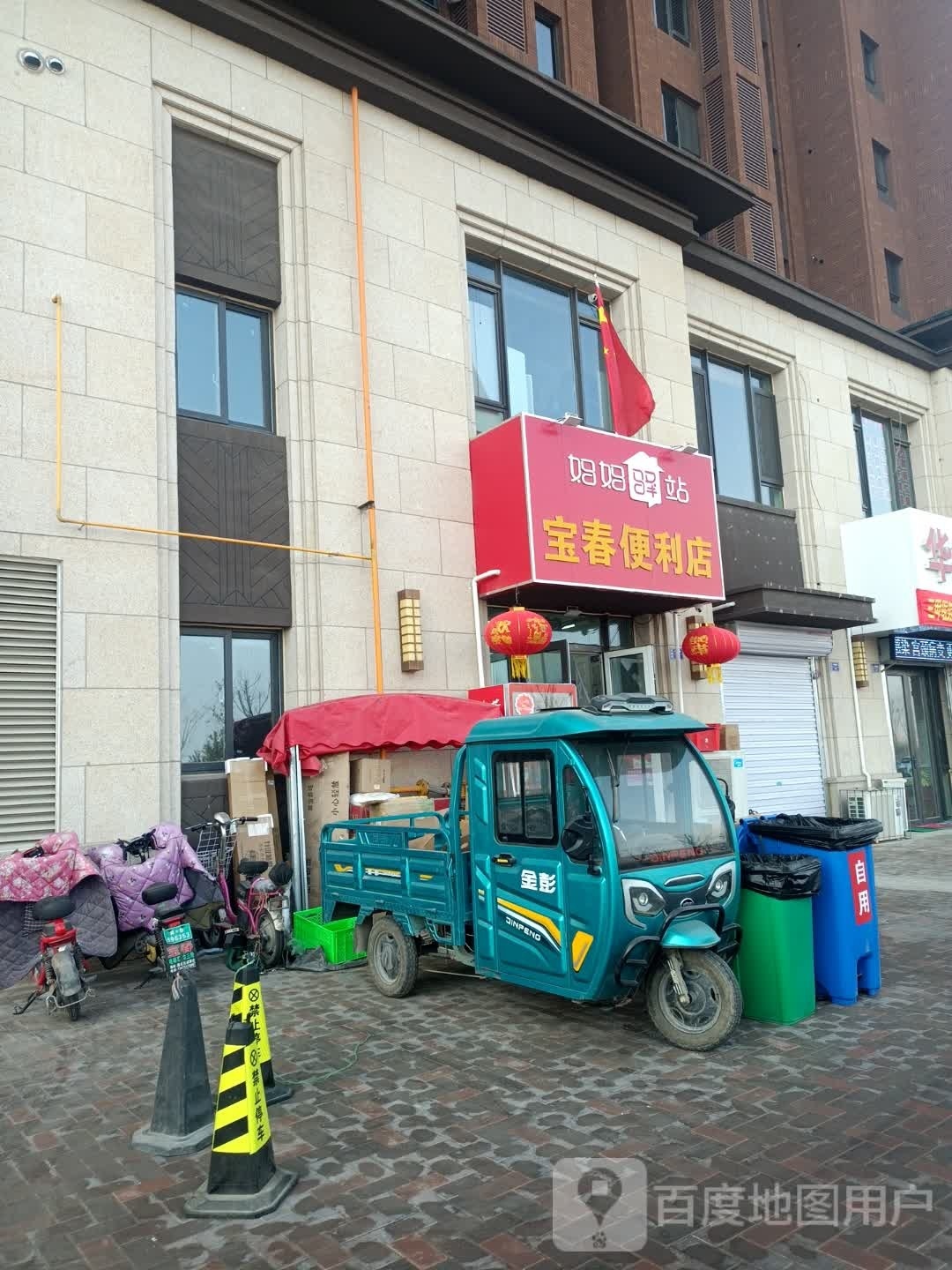 宝村便利店