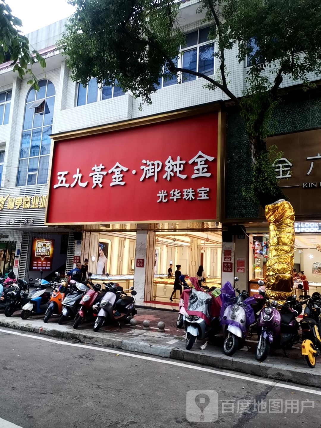 五九黄金御纯金(元亨街店)