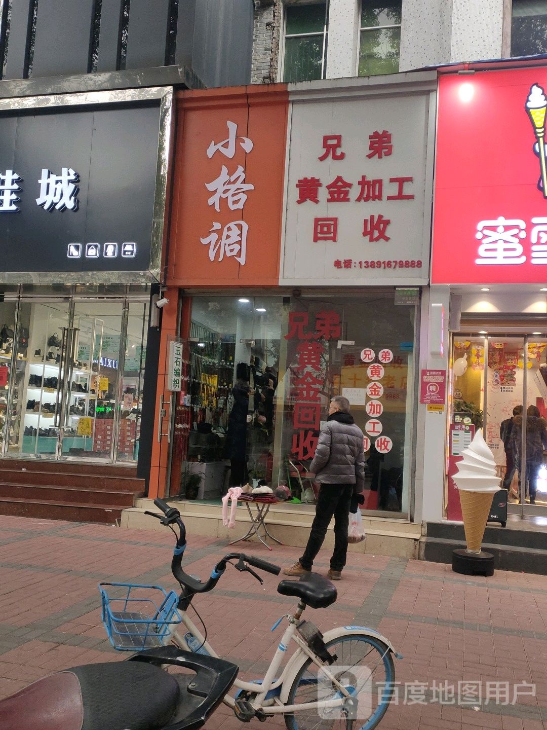 兄弟黄金加工回收