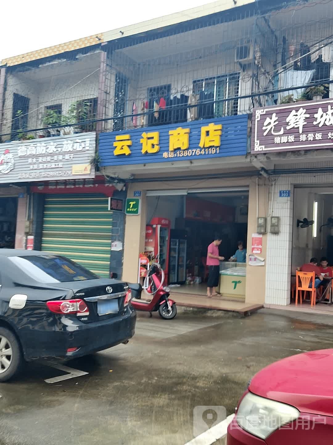 云记商店