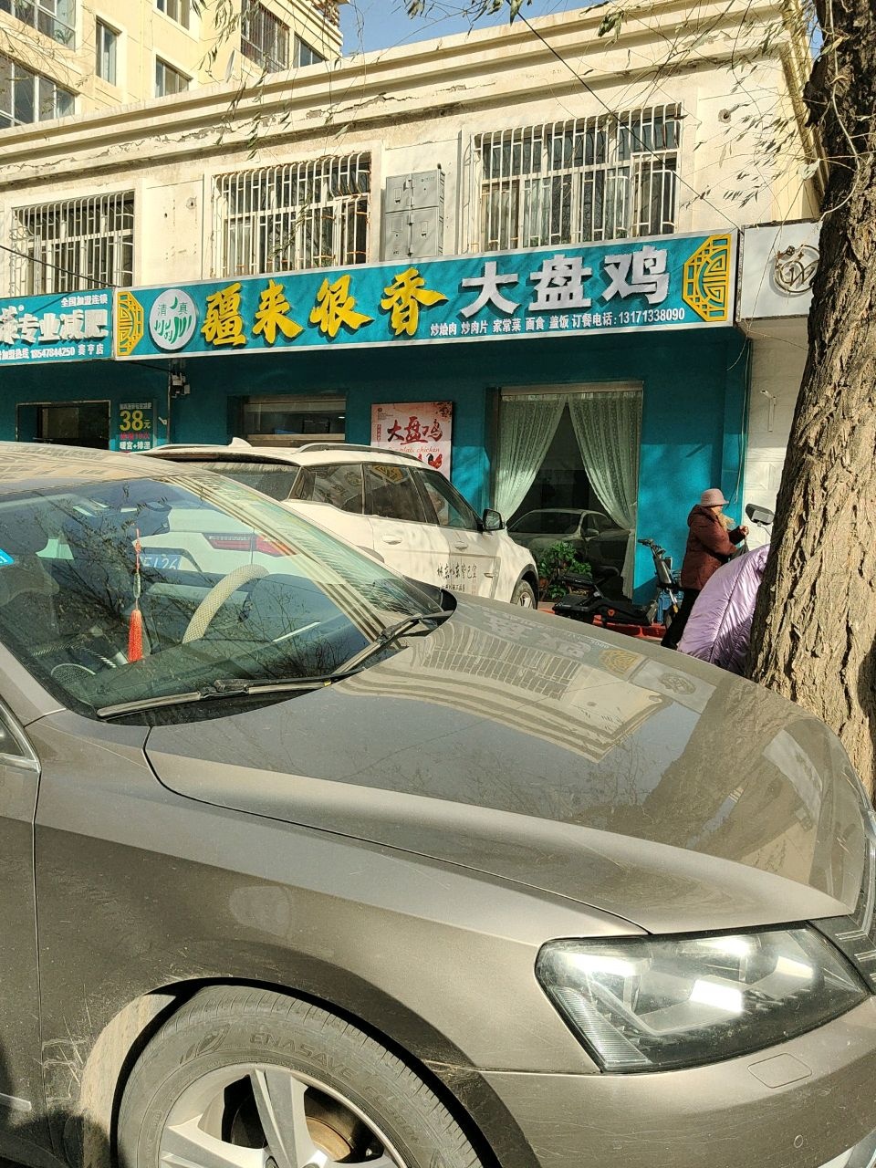 疆来很香大盘鸡